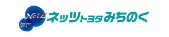 ネッツトヨタみちのく
