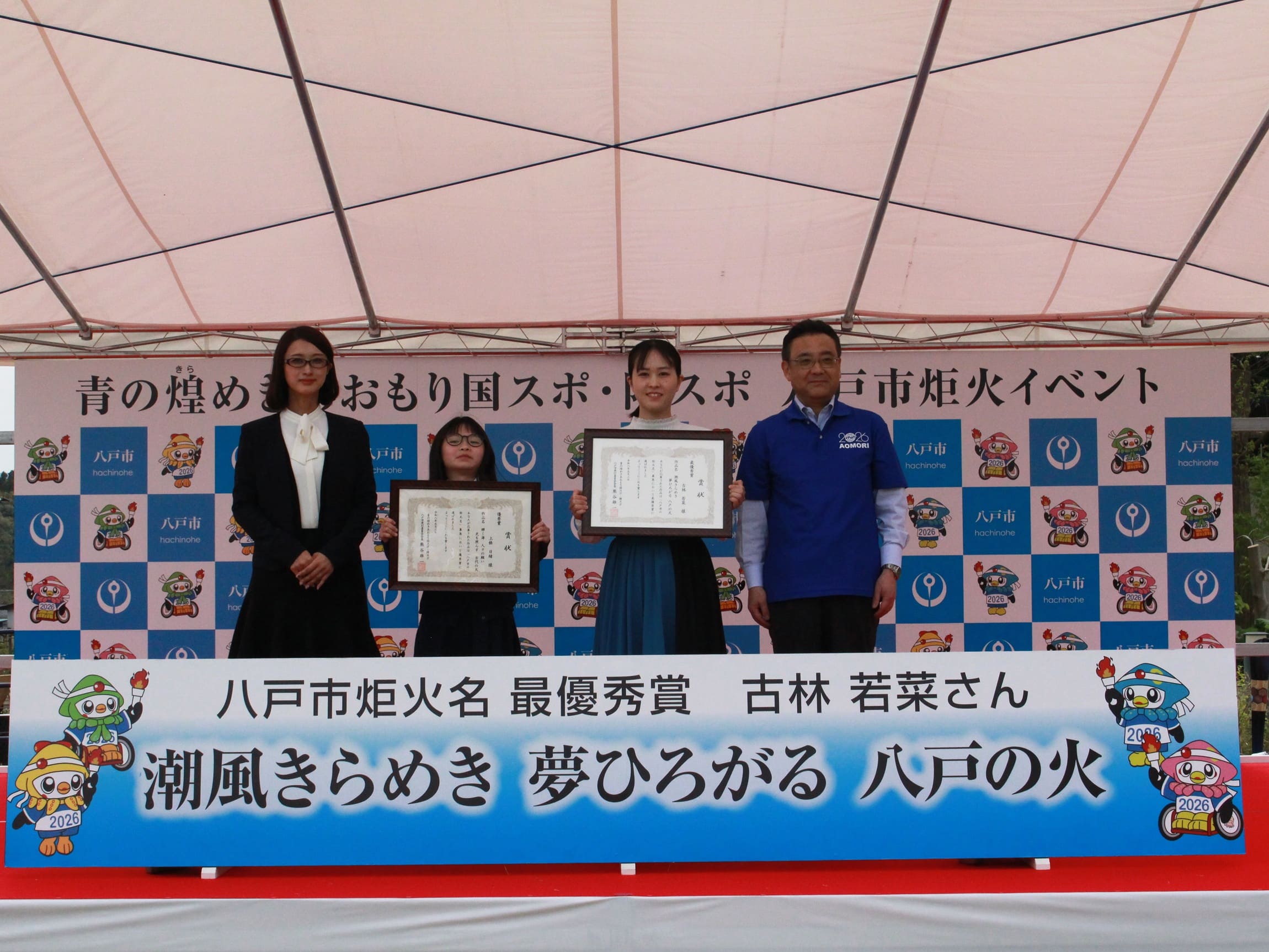 八戸市の炬火名「潮風きらめき　夢ひろがる　八戸の火」