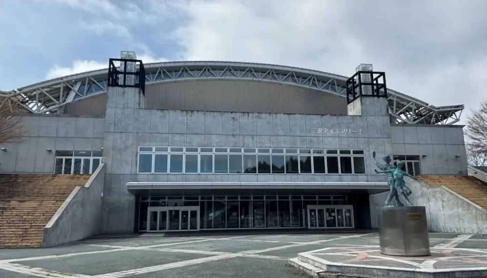 三沢アイスアリーナ