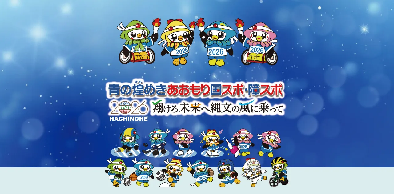 第80回国民スポーツ大会（冬季）アイスホッケー競技会