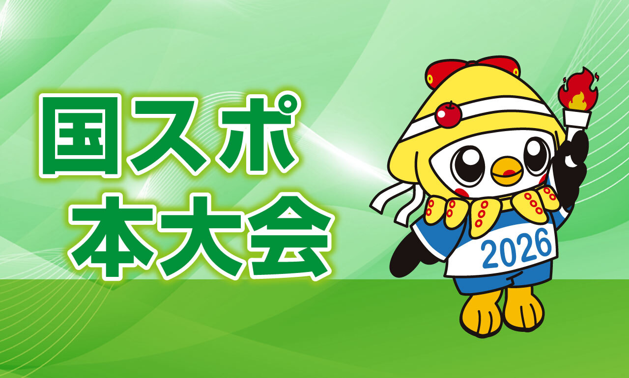 国スポ本大会