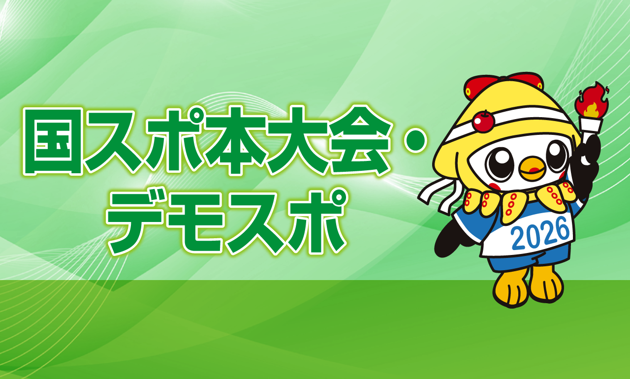 国スポ本大会