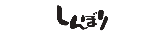 有限会社しんぼり