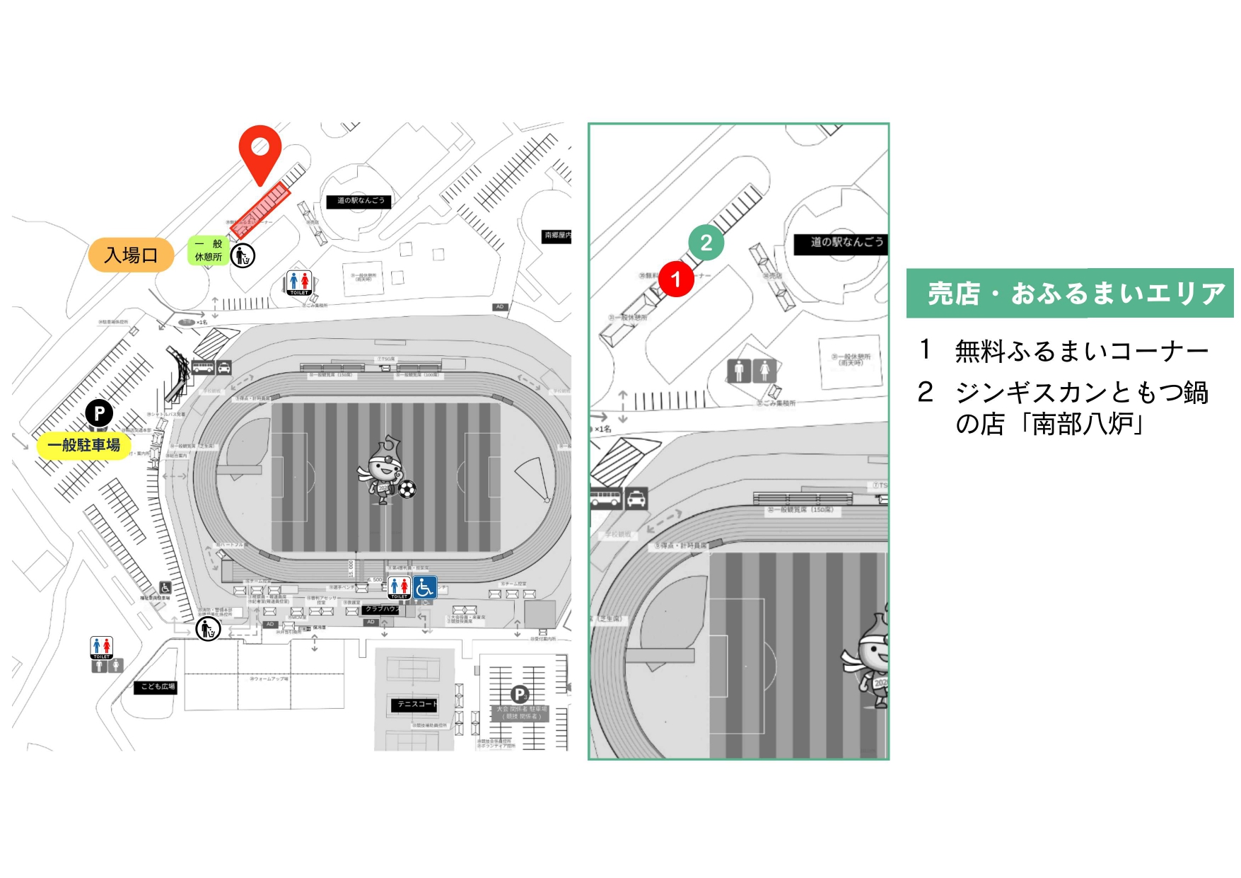 南郷陸上競技場(サッカー) 出店情報2