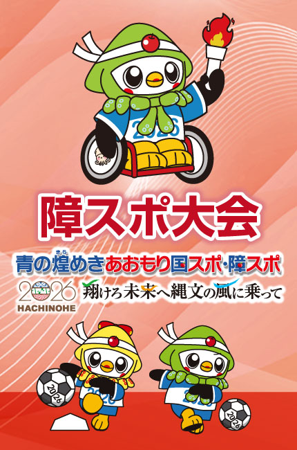 障スポメインビジュアル