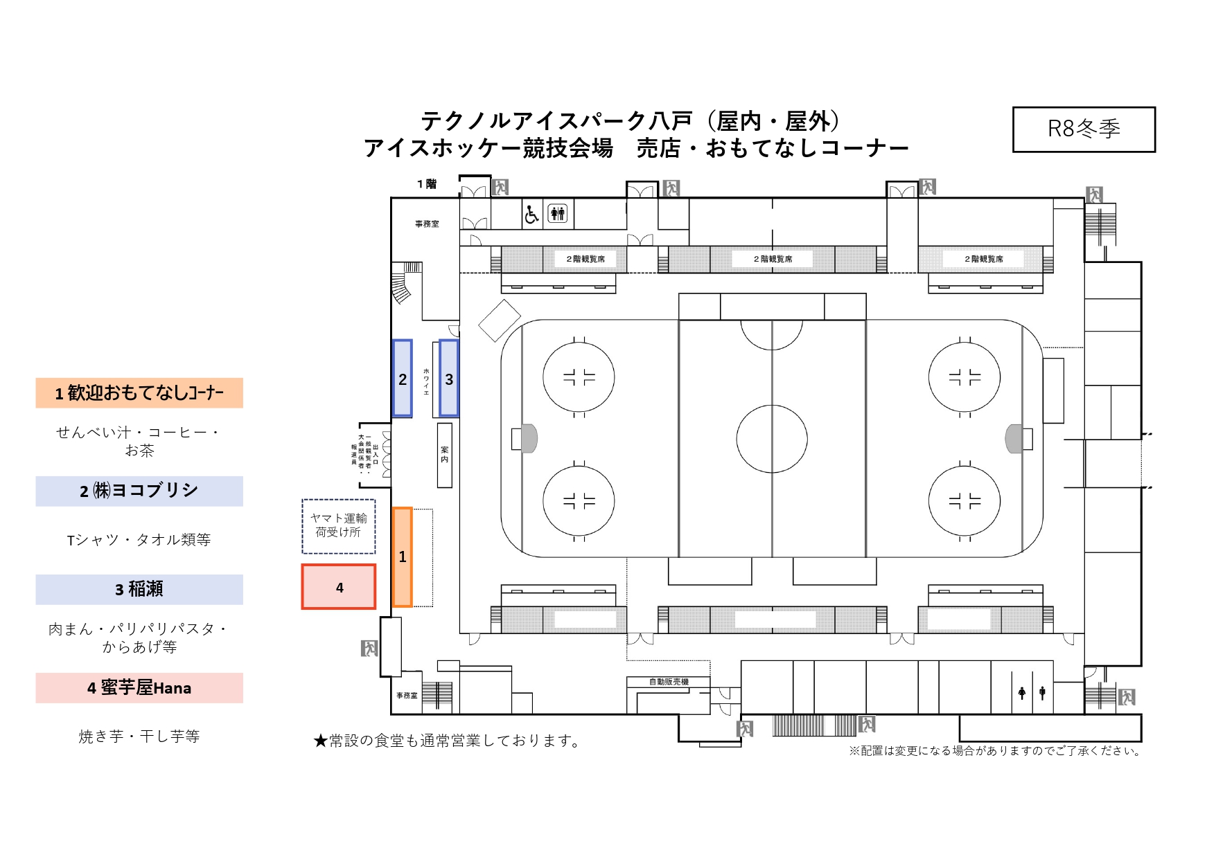 テクノルアイスパーク八戸 売店エリア
