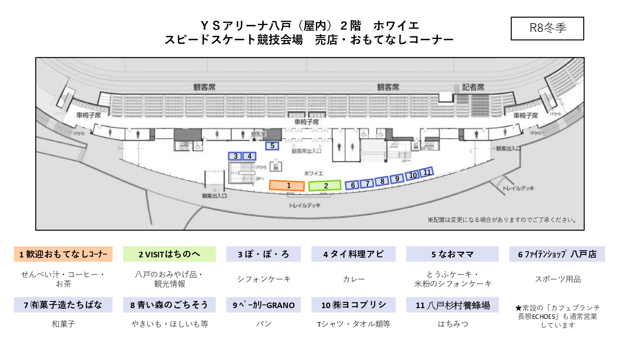 YSアリーナ八戸 売店エリア1