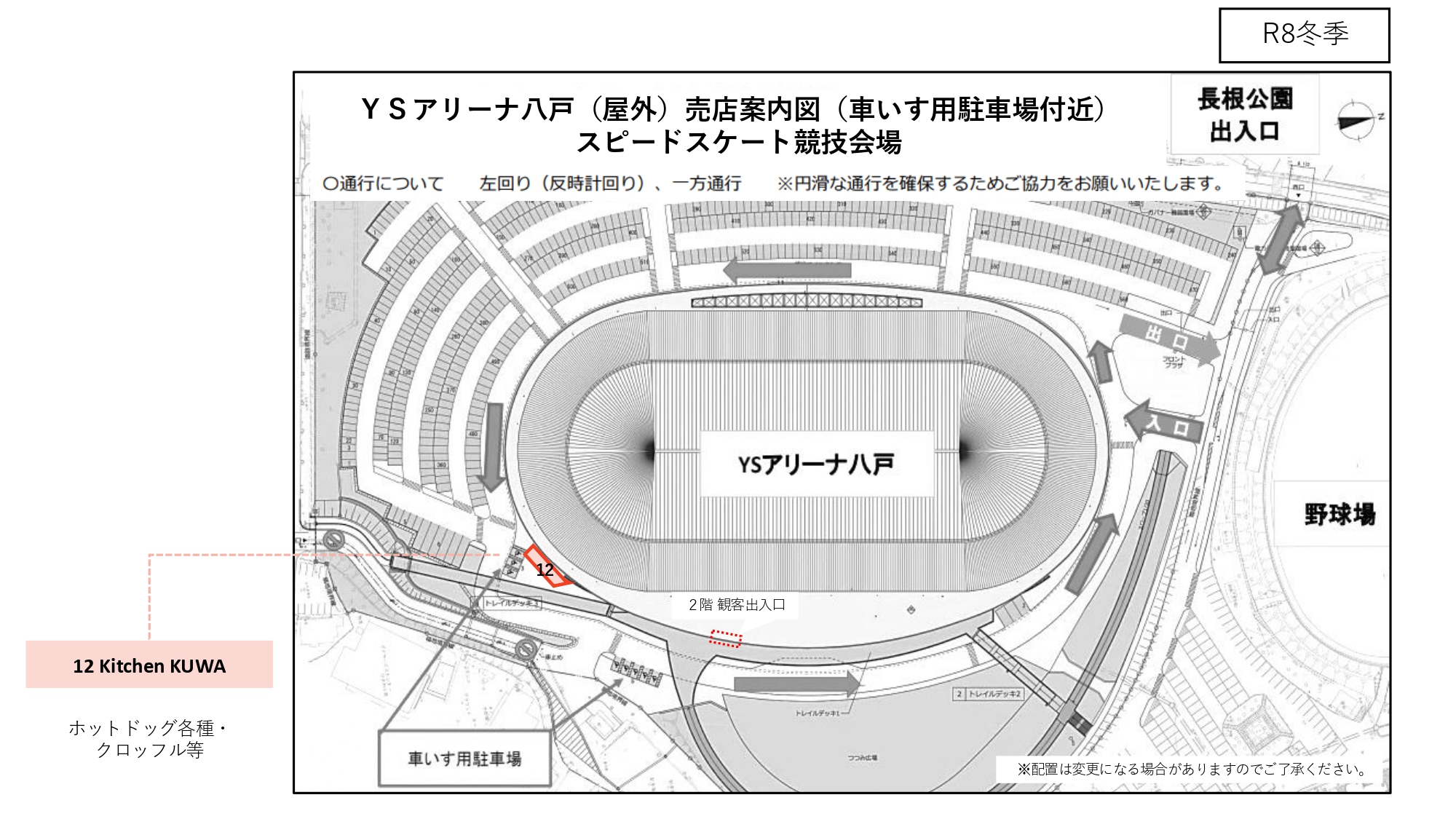 YSアリーナ八戸 売店エリア2