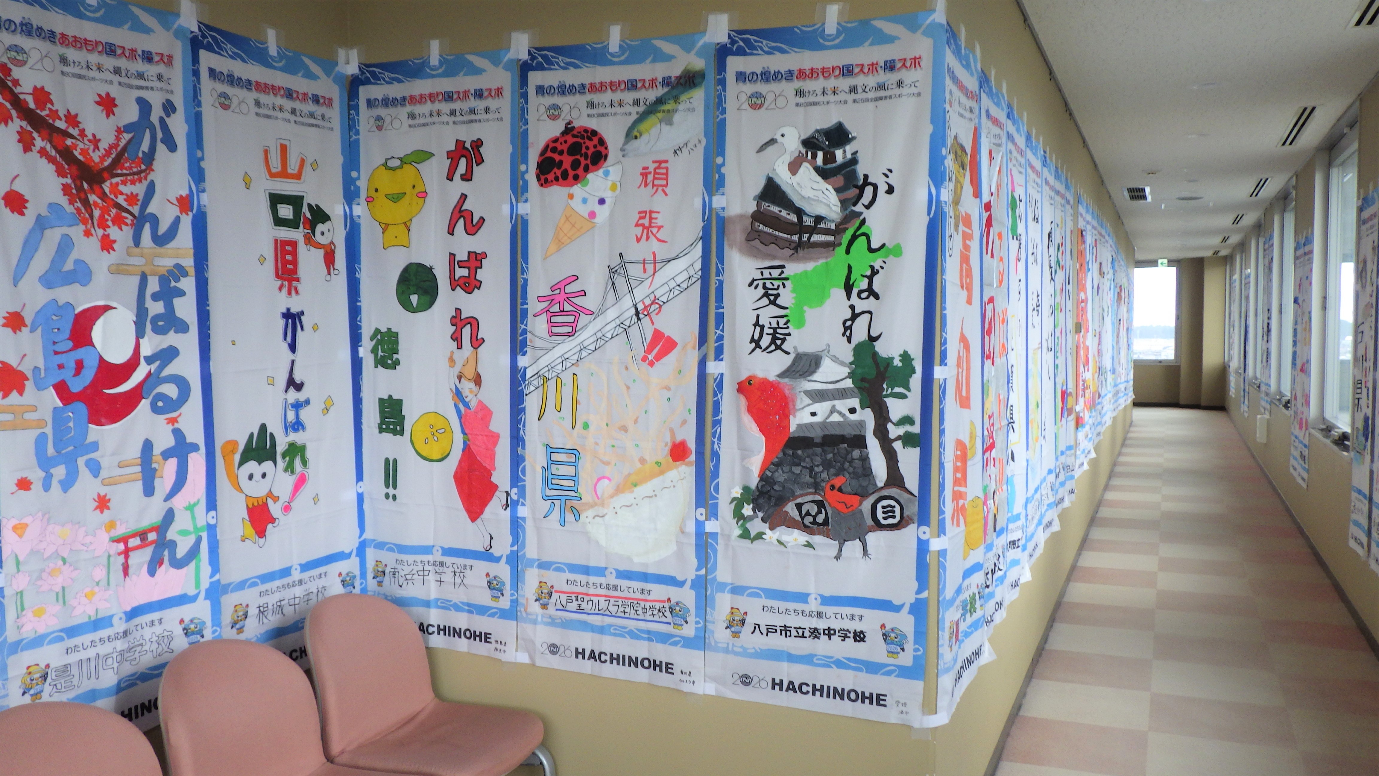 手作り応援のぼり旗の展示を行います - 八戸大会「青の煌（きら）めき